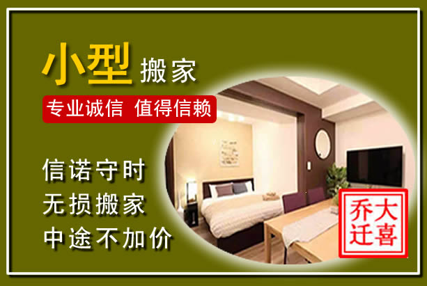 石阡小型搬家