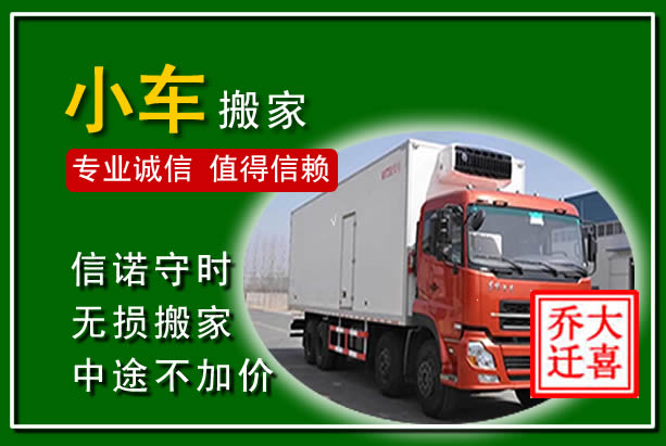 石阡物品搬运