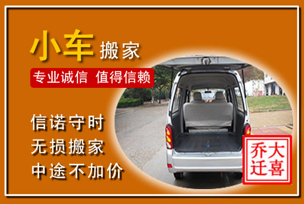 石阡个人搬家