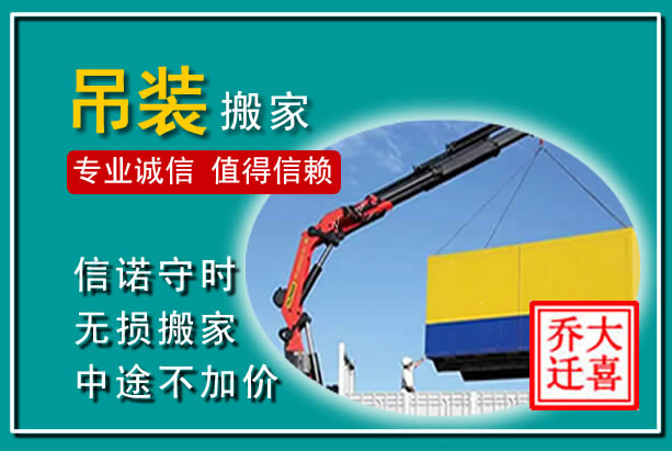 石阡吊装大件搬家