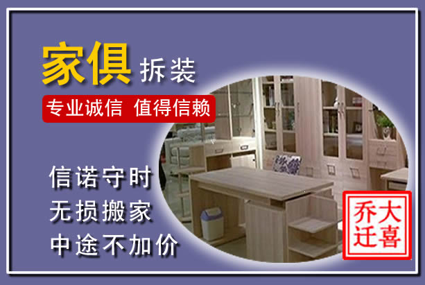 石阡家俱拆装搬运